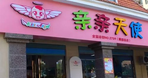 进口孕婴店加盟排行榜(孕婴店)插图7