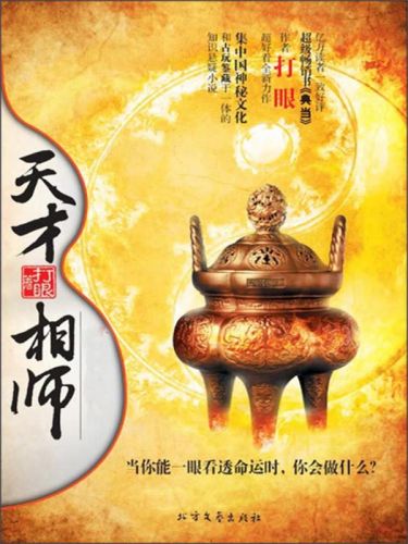 好看的鉴宝小说排行榜(捡漏类的十大小说)插图1 好看的鉴宝小说排行榜(捡漏类的十大小说)插图1