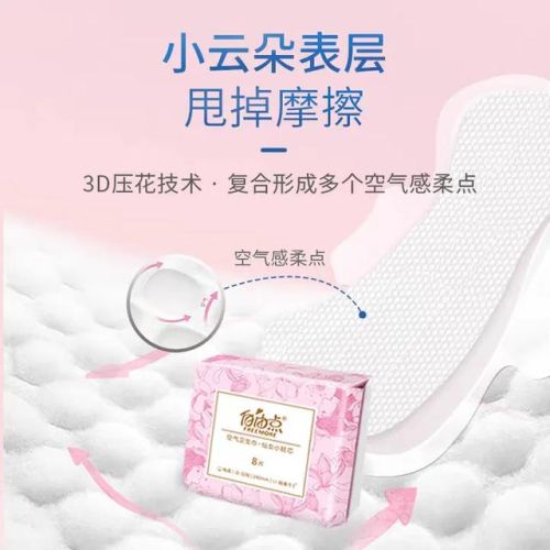 中国卫生巾品牌排行榜(最好的卫生巾是什么牌子)插图8 中国卫生巾品牌排行榜(最好的卫生巾是什么牌子)插图8