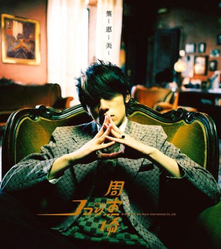 周杰伦专辑销量排行榜(周杰伦专辑销量最多的一张)插图4