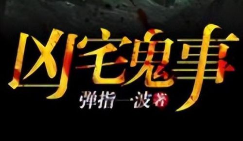 完结版惊悚小说排行榜(十大必看悬疑小说)