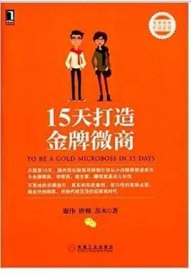 微商书籍排行榜前十名(超常规营销获客书)