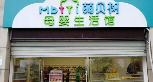 进口母婴加盟店排行榜(母婴店加盟最火热品牌十大排行榜)