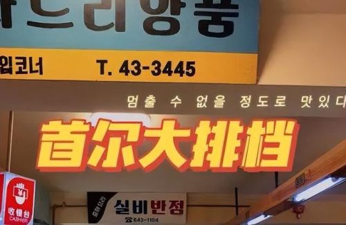 韩式快餐店加盟排行榜(餐饮加盟品牌排行榜)插图9 韩式快餐店加盟排行榜(餐饮加盟品牌排行榜)插图9