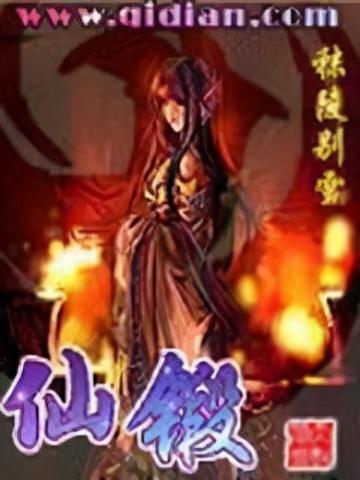 凡人流修真小说排行榜(好看的凡人修仙小说)插图3 凡人流修真小说排行榜(好看的凡人修仙小说)插图3