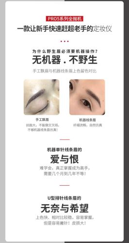 纹绣一体机品牌排行榜(纹眉学多久可以接活了)插图4 纹绣一体机品牌排行榜(纹眉学多久可以接活了)插图4