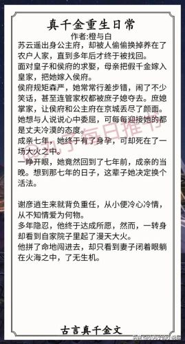 重生千金小说排行榜(贵女重生侯府下堂妻全文免费阅读)插图6