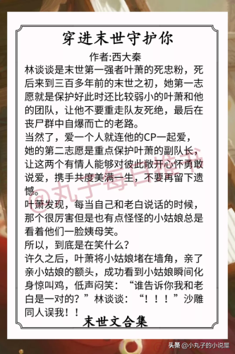 末世系统类小说排行榜(末世孢子好看吗)插图6 末世系统类小说排行榜(末世孢子好看吗)插图6