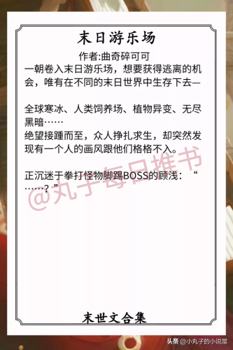 末世系统类小说排行榜(末世孢子好看吗)插图4 末世系统类小说排行榜(末世孢子好看吗)插图4