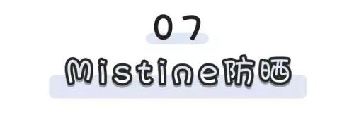 防晒霜排行榜10强平价(口碑最好的防晒霜推荐)插图31 防晒霜排行榜10强平价(口碑最好的防晒霜推荐)插图31