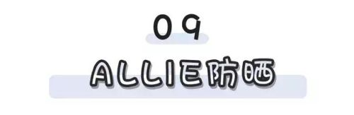防晒霜排行榜10强平价(口碑最好的防晒霜推荐)插图37 防晒霜排行榜10强平价(口碑最好的防晒霜推荐)插图37