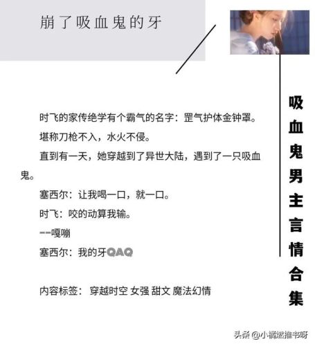 男主吸血鬼小说排行榜(穿越小说男主角有吸血能力)插图1