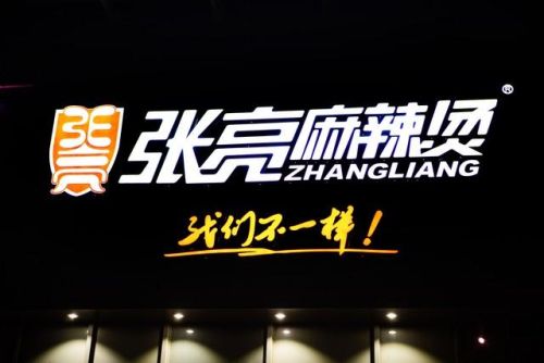 麻辣烫十大排行榜(酸辣粉麻辣烫培训)插图1 麻辣烫十大排行榜(酸辣粉麻辣烫培训)插图1