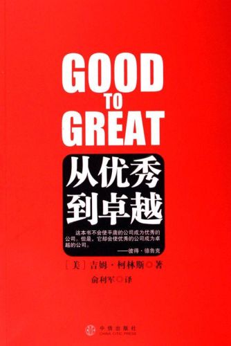 十大管理书籍排行榜(企业管理必读的10本书籍)插图2 十大管理书籍排行榜(企业管理必读的10本书籍)插图2