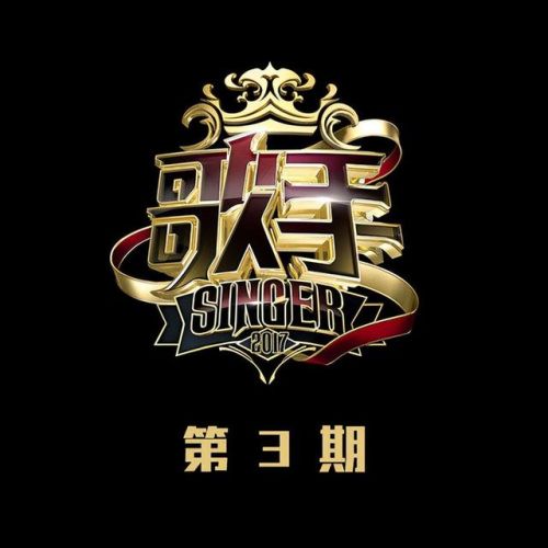 音乐节目排行榜2017(中国最好的音乐节目)插图1