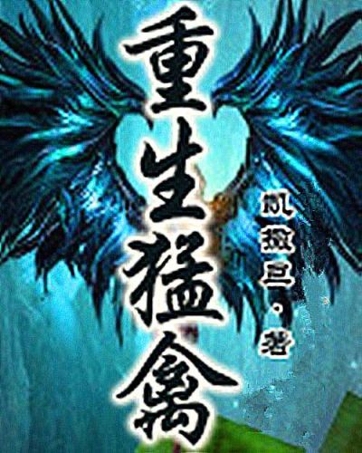 兽类小说完本排行榜(好看的宠兽类小说)插图5 兽类小说完本排行榜(好看的宠兽类小说)插图5