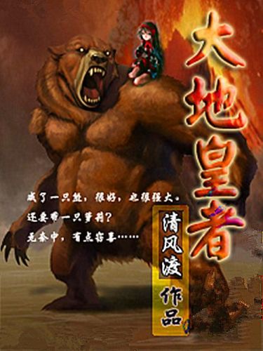 兽类小说完本排行榜(好看的宠兽类小说)插图7 兽类小说完本排行榜(好看的宠兽类小说)插图7