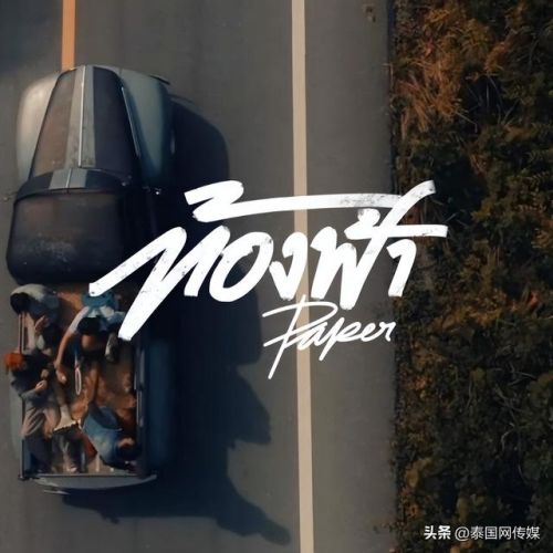 泰国好听歌曲排行榜(泰国十大最火歌曲)插图17