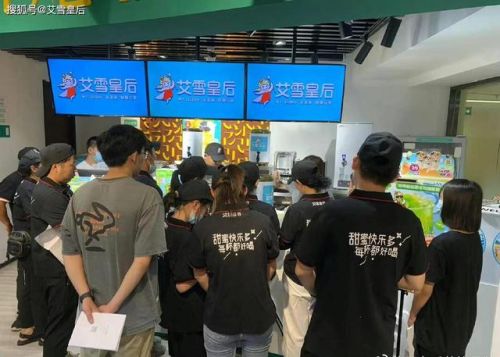 奶茶小吃店加盟排行榜(密雪密雪冰城加盟费热线)插图1 奶茶小吃店加盟排行榜(密雪密雪冰城加盟费热线)插图1