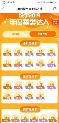 快手怎么看人气排行榜(快手实时数据怎么看)