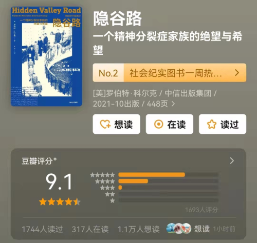 中国纪实小说排行榜(最好看的十本纪实文学)插图2 中国纪实小说排行榜(最好看的十本纪实文学)插图2