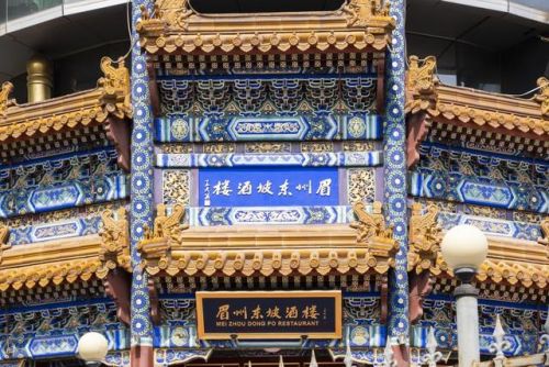 正宗川菜加盟店排行榜(最出名的川菜加盟品牌连锁店)插图 正宗川菜加盟店排行榜(最出名的川菜加盟品牌连锁店)插图