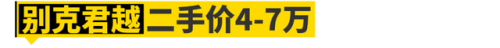 5万左右的合资车排行榜(5万落地最热销十款车)插图46