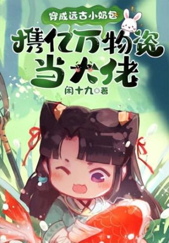 穿越兽世小说排行榜(现代杀手穿越兽世)插图 穿越兽世小说排行榜(现代杀手穿越兽世)插图