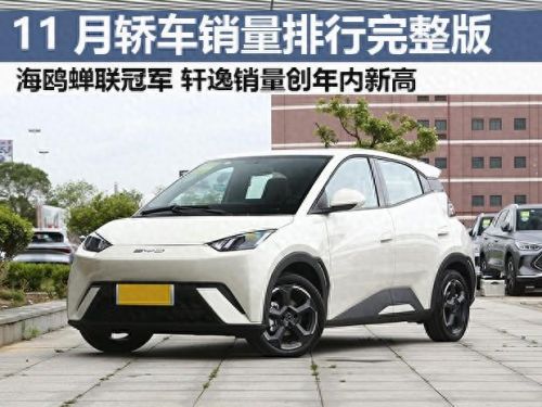 帝豪汽车销量排行榜(吉利帝豪在国内的排名)插图