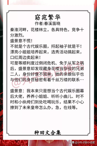 完本农家小说排行榜(好看古代农家小说)插图3