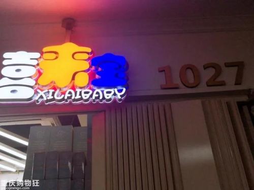重庆童装加盟店排行榜(餐饮加盟品牌排行榜)插图18