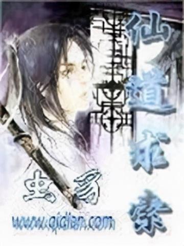 凡人流修真小说排行榜(好看的凡人修仙小说)