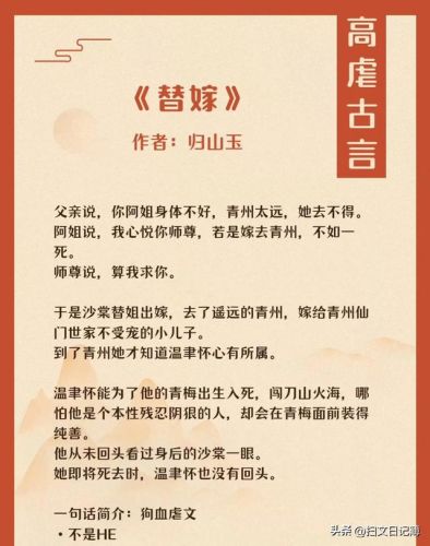 超虐的古风小说排行榜(好看的古风小说)插图6