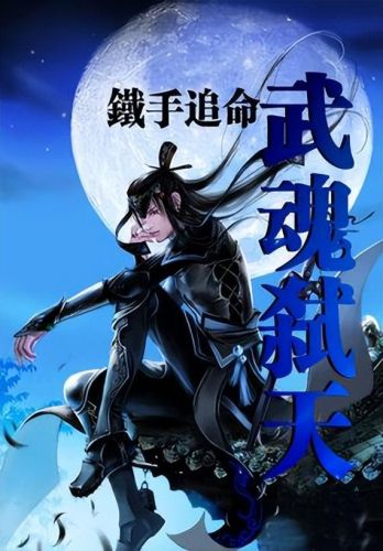 十大武魂小说排行榜(武魂类长篇完结小说)插图1