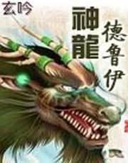 兽类小说完本排行榜(好看的宠兽类小说)插图 兽类小说完本排行榜(好看的宠兽类小说)插图