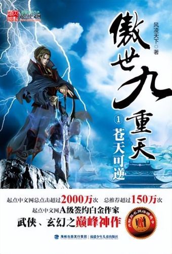 2018小说排行榜前十名(起点2018年度十大作品)插图22 2018小说排行榜前十名(起点2018年度十大作品)插图22
