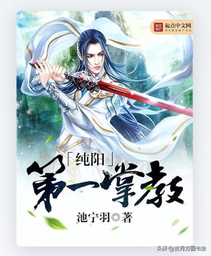 门派养成类小说排行榜(8本已完结门派经营类修仙小说推荐)插图3