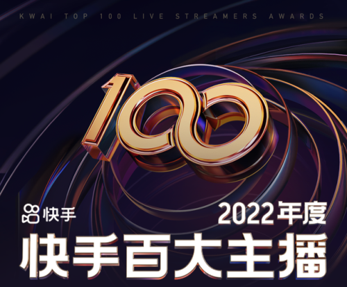 快手最新排行榜前100名(全网最火的主播排名)插图