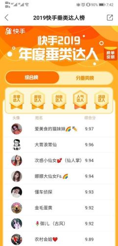 快手怎么看人气排行榜(快手实时数据怎么看)插图3 快手怎么看人气排行榜(快手实时数据怎么看)插图3