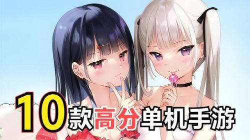 安卓手机大型单机游戏排行榜(十大必玩单机手机游戏)插图