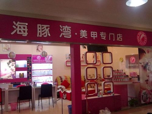 美甲美容加盟店排行榜(美甲加盟店品牌前十名)插图8 美甲美容加盟店排行榜(美甲加盟店品牌前十名)插图8