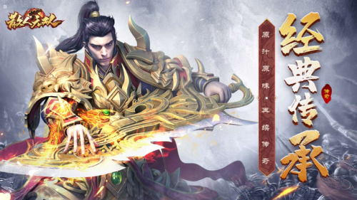 好玩传奇类手游排行榜(人气最高的传奇手游)插图5