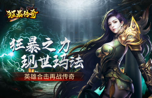 好玩传奇类手游排行榜(人气最高的传奇手游)插图2