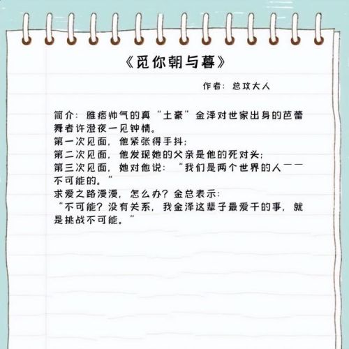 总裁类经典小说排行榜(比较出名的总裁小说)插图2