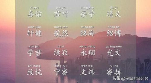 2018男宝宝名字排行榜(今年宝宝起名)插图 2018男宝宝名字排行榜(今年宝宝起名)插图