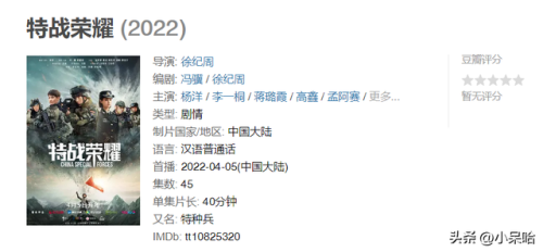 特种部队电视剧排行榜(十大军旅电视剧排行)插图2