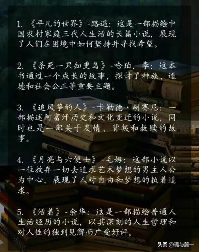 世界名著书籍排行榜(世界名著必读10本书)插图1