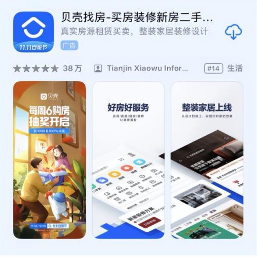 查看房价的软件排行榜(查楼盘信息哪个app好)插图3 查看房价的软件排行榜(查楼盘信息哪个app好)插图3
