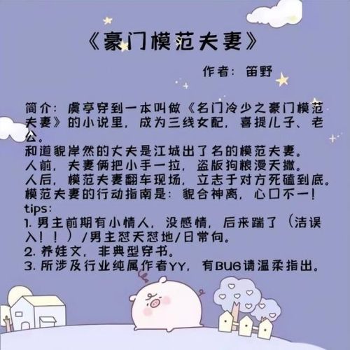 快穿类型的小说排行榜(十大公认最好看的快穿小说)插图