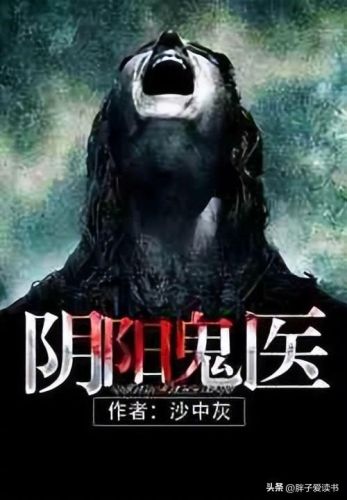 完本鬼怪小说排行榜(高质量灵异鬼怪小说推荐)插图3 完本鬼怪小说排行榜(高质量灵异鬼怪小说推荐)插图3